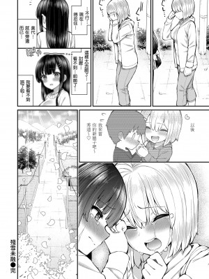 [いづれ] チェリーたべさせて？｜櫻桃男孩讓我咬一口？ [中国翻訳] [無修正] [DL版]_030