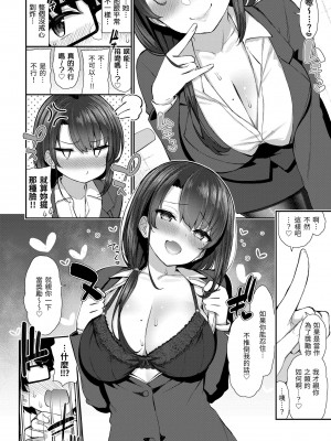 [いづれ] チェリーたべさせて？｜櫻桃男孩讓我咬一口？ [中国翻訳] [無修正] [DL版]_070
