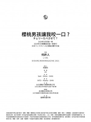 [いづれ] チェリーたべさせて？｜櫻桃男孩讓我咬一口？ [中国翻訳] [無修正] [DL版]_189