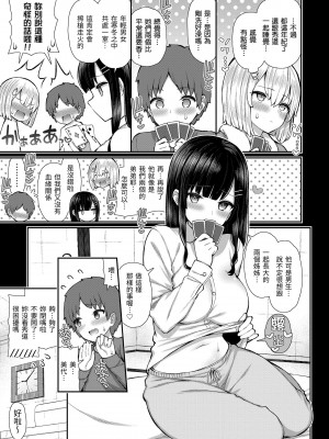 [いづれ] チェリーたべさせて？｜櫻桃男孩讓我咬一口？ [中国翻訳] [無修正] [DL版]_009