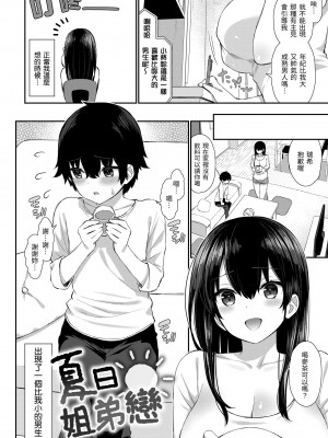 [いづれ] チェリーたべさせて？｜櫻桃男孩讓我咬一口？ [中国翻訳] [無修正] [DL版]_034