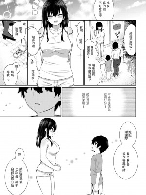 [いづれ] チェリーたべさせて？｜櫻桃男孩讓我咬一口？ [中国翻訳] [無修正] [DL版]_065