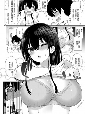 [いづれ] チェリーたべさせて？｜櫻桃男孩讓我咬一口？ [中国翻訳] [無修正] [DL版]_036
