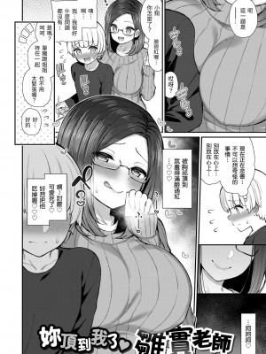 [いづれ] チェリーたべさせて？｜櫻桃男孩讓我咬一口？ [中国翻訳] [無修正] [DL版]_154