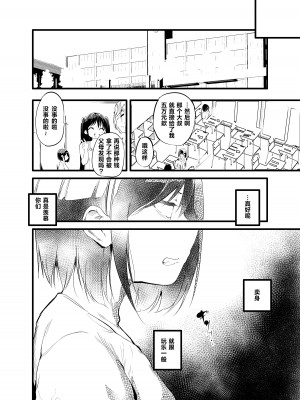 [埋葬ノ底 (丑露ムキ)] 初めてが援交だからなんだっていうの!？ [白杨汉化组] [DL版]_22