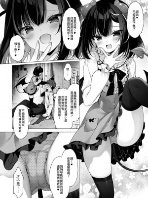 [23.4ド (イチリ)] つよつよメスガキヴィランとよわよわヒーローの俺｜強勢反派的她與弱勢英雄的我 [中国翻訳] [無修正] [DL版]_06