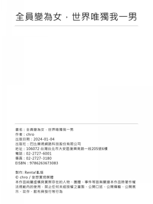 [chro] もしも、俺以外が全員女だけになってしまったら。｜ 全員變為女，世界唯獨我一男 [中国翻訳]_46