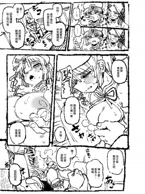 [カラスちゃん] 家裡過於潮濕長出致幻蘑菇意外誤食後發情的那些事II [中国語] [見本]_86