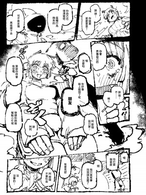[カラスちゃん] 家裡過於潮濕長出致幻蘑菇意外誤食後發情的那些事II [中国語] [見本]_64