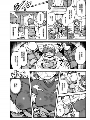 [カラスちゃん] 家裡過於潮濕長出致幻蘑菇意外誤食後發情的那些事II [中国語] [見本]_09