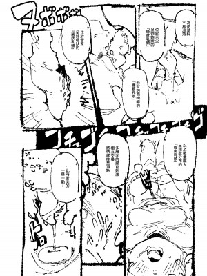 [カラスちゃん] 家裡過於潮濕長出致幻蘑菇意外誤食後發情的那些事II [中国語] [見本]_47