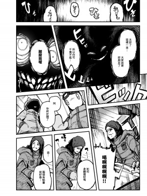 [カラスちゃん] 家裡過於潮濕長出致幻蘑菇意外誤食後發情的那些事II [中国語] [見本]_07