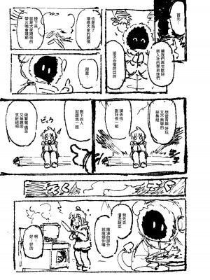 [カラスちゃん] 家裡過於潮濕長出致幻蘑菇意外誤食後發情的那些事II [中国語] [見本]_36