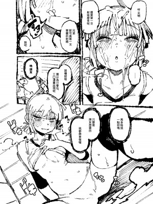 [カラスちゃん] 家裡過於潮濕長出致幻蘑菇意外誤食後發情的那些事II [中国語] [見本]_59