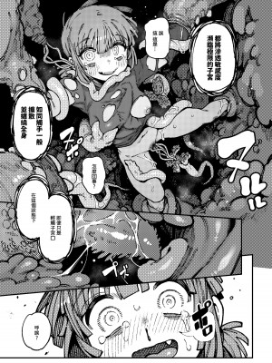 [カラスちゃん] 家裡過於潮濕長出致幻蘑菇意外誤食後發情的那些事II [中国語] [見本]_16