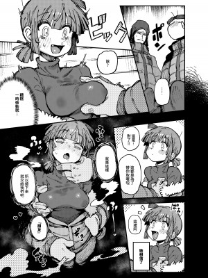 [カラスちゃん] 家裡過於潮濕長出致幻蘑菇意外誤食後發情的那些事II [中国語] [見本]_10