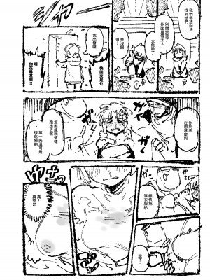 [カラスちゃん] 家裡過於潮濕長出致幻蘑菇意外誤食後發情的那些事II [中国語] [見本]_41