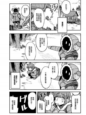 [カラスちゃん] 家裡過於潮濕長出致幻蘑菇意外誤食後發情的那些事II [中国語] [見本]_03