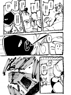 [カラスちゃん] 家裡過於潮濕長出致幻蘑菇意外誤食後發情的那些事II [中国語] [見本]_60