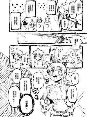 [カラスちゃん] 家裡過於潮濕長出致幻蘑菇意外誤食後發情的那些事II [中国語] [見本]_63