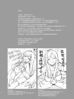 [K+W (ささちん)] 先生、今日も射精の時間っすよ♡ (ブルーアーカイブ)｜老师、今天的射精时间又到了的说♡ [欶澜汉化组] [DL版]_05