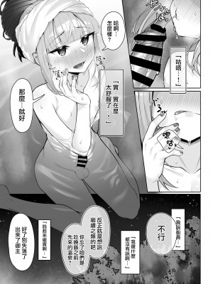 [わとちっぷめろんぱん (わとす)] もっとキャプテンといろいろえっち本 (Fate／Grand Order)｜和船长一起做更多色色事情的本子 [瑞树汉化组] [DL版]_13