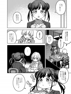 [OrangeMaru (JP06)] チョコ活 (アイドルマスター シャイニーカラーズ) [DL版]_04