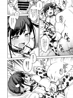 [OrangeMaru (JP06)] チョコ活 (アイドルマスター シャイニーカラーズ) [DL版]_10
