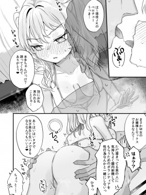 [天気輪 (甘露アメ)] なりたくないのにサキュバスになってしまった本多さん [DL版]_09