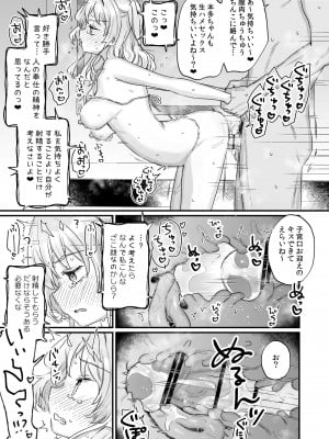 [天気輪 (甘露アメ)] なりたくないのにサキュバスになってしまった本多さん [DL版]_18