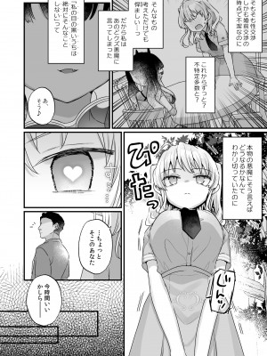 [天気輪 (甘露アメ)] なりたくないのにサキュバスになってしまった本多さん [DL版]_07