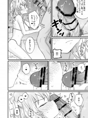 [天気輪 (甘露アメ)] なりたくないのにサキュバスになってしまった本多さん [DL版]_11