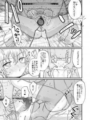 [天気輪 (甘露アメ)] なりたくないのにサキュバスになってしまった本多さん [DL版]_16