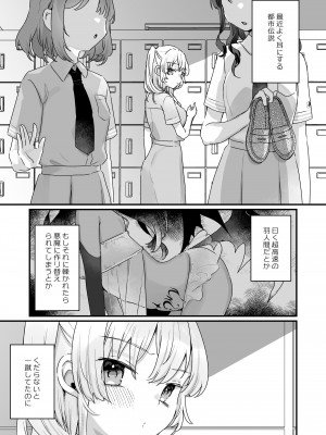 [天気輪 (甘露アメ)] なりたくないのにサキュバスになってしまった本多さん [DL版]_04