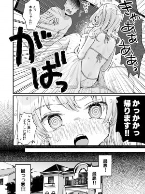 [天気輪 (甘露アメ)] なりたくないのにサキュバスになってしまった本多さん [DL版]_23