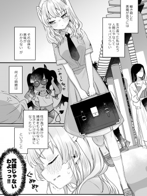 [天気輪 (甘露アメ)] なりたくないのにサキュバスになってしまった本多さん [DL版]_06