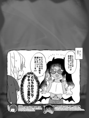 [天気輪 (甘露アメ)] なりたくないのにサキュバスになってしまった本多さん [DL版]_25