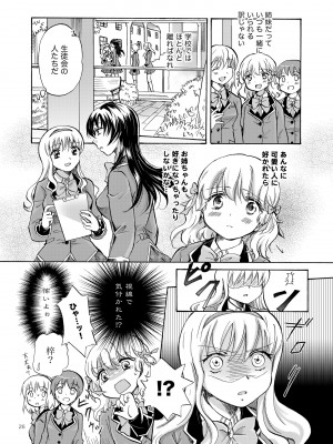 [peachpulsar (みら)] リリィガールズ・コレクション百合H短編集 [DL版]_025