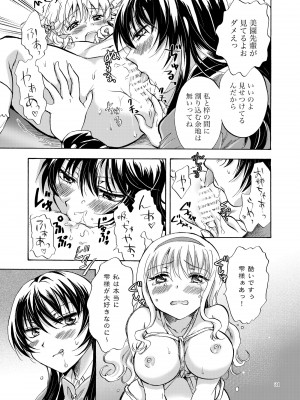 [peachpulsar (みら)] リリィガールズ・コレクション百合H短編集 [DL版]_030