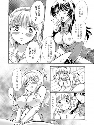 [peachpulsar (みら)] リリィガールズ・コレクション百合H短編集 [DL版]_031