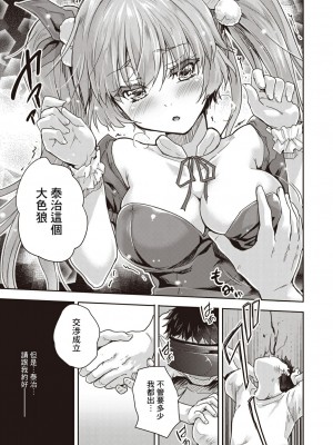 [唐辛子ひでゆ] AI（あい）が止まらない (COMIC 阿吽 2023年6月号) [Banana手工漢化] [DL版]_07