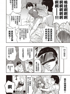 [唐辛子ひでゆ] AI（あい）が止まらない (COMIC 阿吽 2023年6月号) [Banana手工漢化] [DL版]_22
