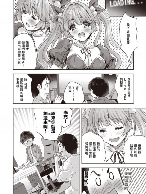 [唐辛子ひでゆ] AI（あい）が止まらない (COMIC 阿吽 2023年6月号) [Banana手工漢化] [DL版]_04