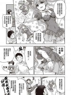 [唐辛子ひでゆ] AI（あい）が止まらない (COMIC 阿吽 2023年6月号) [Banana手工漢化] [DL版]_05