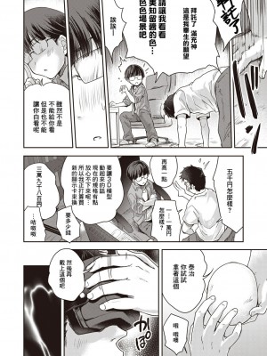 [唐辛子ひでゆ] AI（あい）が止まらない (COMIC 阿吽 2023年6月号) [Banana手工漢化] [DL版]_06