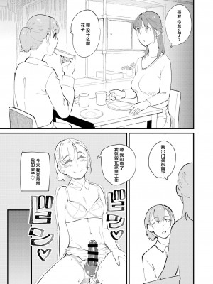 [ハイパーピンチ (clover)] メス堕ち逆NTR [中国翻訳] [DL版]_23