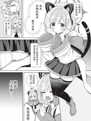 [はるがきた (筑紫はる)] はじめてのエロゲー作り (ブルーアーカイブ) [不想得鱼尾纹个人机翻汉化] [DL版]_02