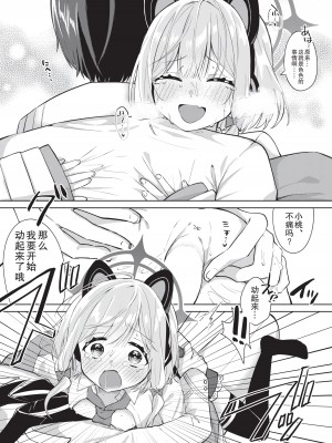 [はるがきた (筑紫はる)] はじめてのエロゲー作り (ブルーアーカイブ) [不想得鱼尾纹个人机翻汉化] [DL版]_18