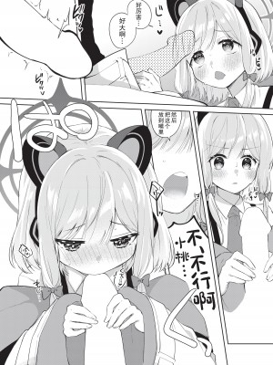[はるがきた (筑紫はる)] はじめてのエロゲー作り (ブルーアーカイブ) [不想得鱼尾纹个人机翻汉化] [DL版]_08