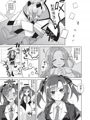 [はるがきた (筑紫はる)] はじめてのエロゲー作り (ブルーアーカイブ) [不想得鱼尾纹个人机翻汉化] [DL版]_04